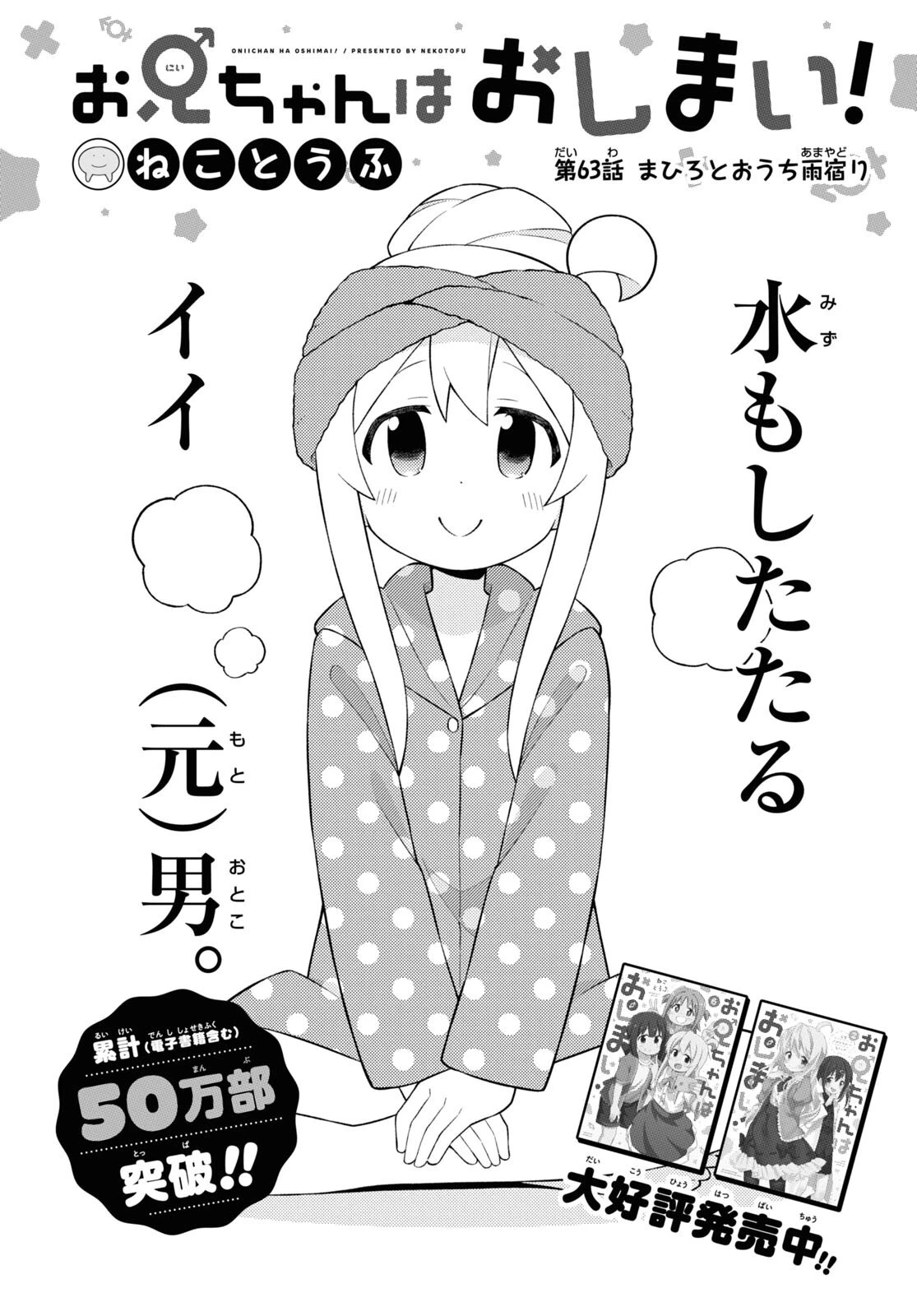 お兄ちゃんはおしまい！ 第63話 - 2