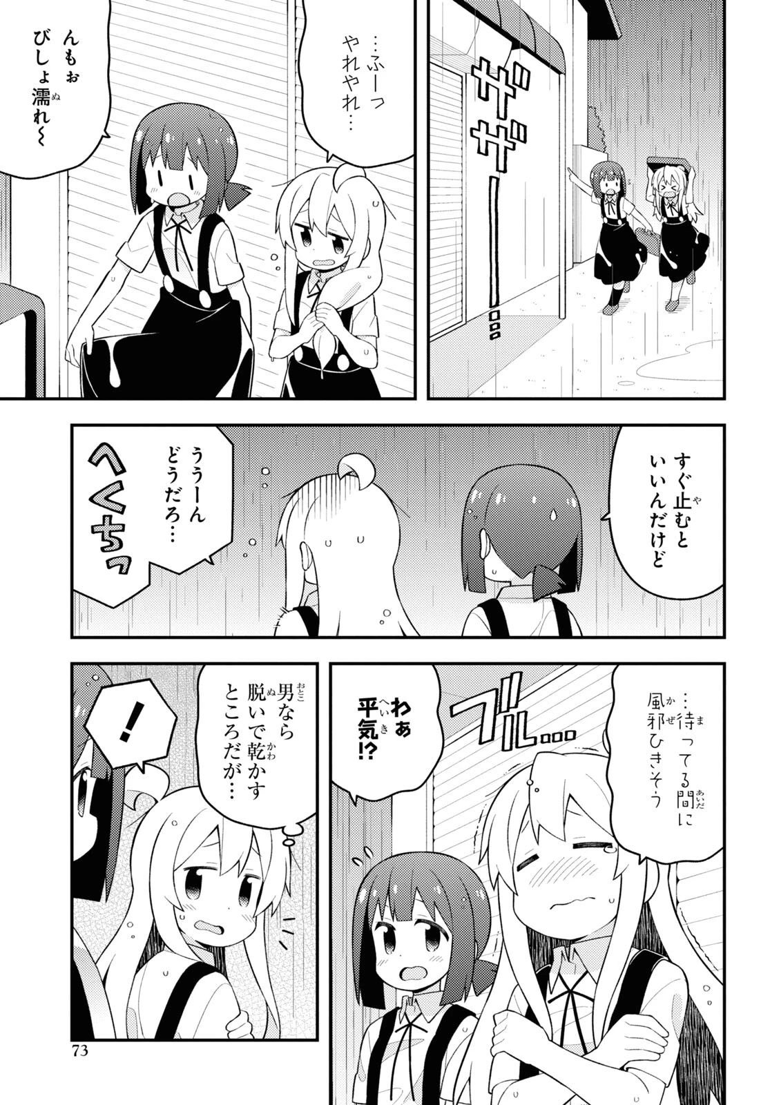 お兄ちゃんはおしまい！ 第63話 - 3