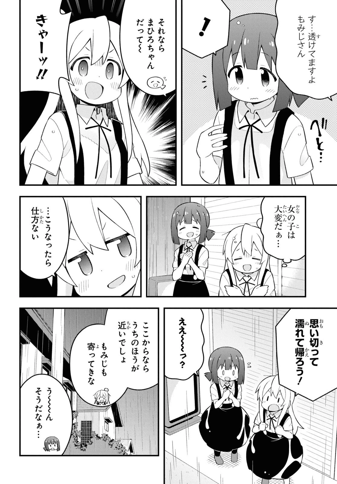 お兄ちゃんはおしまい！ 第63話 - 4