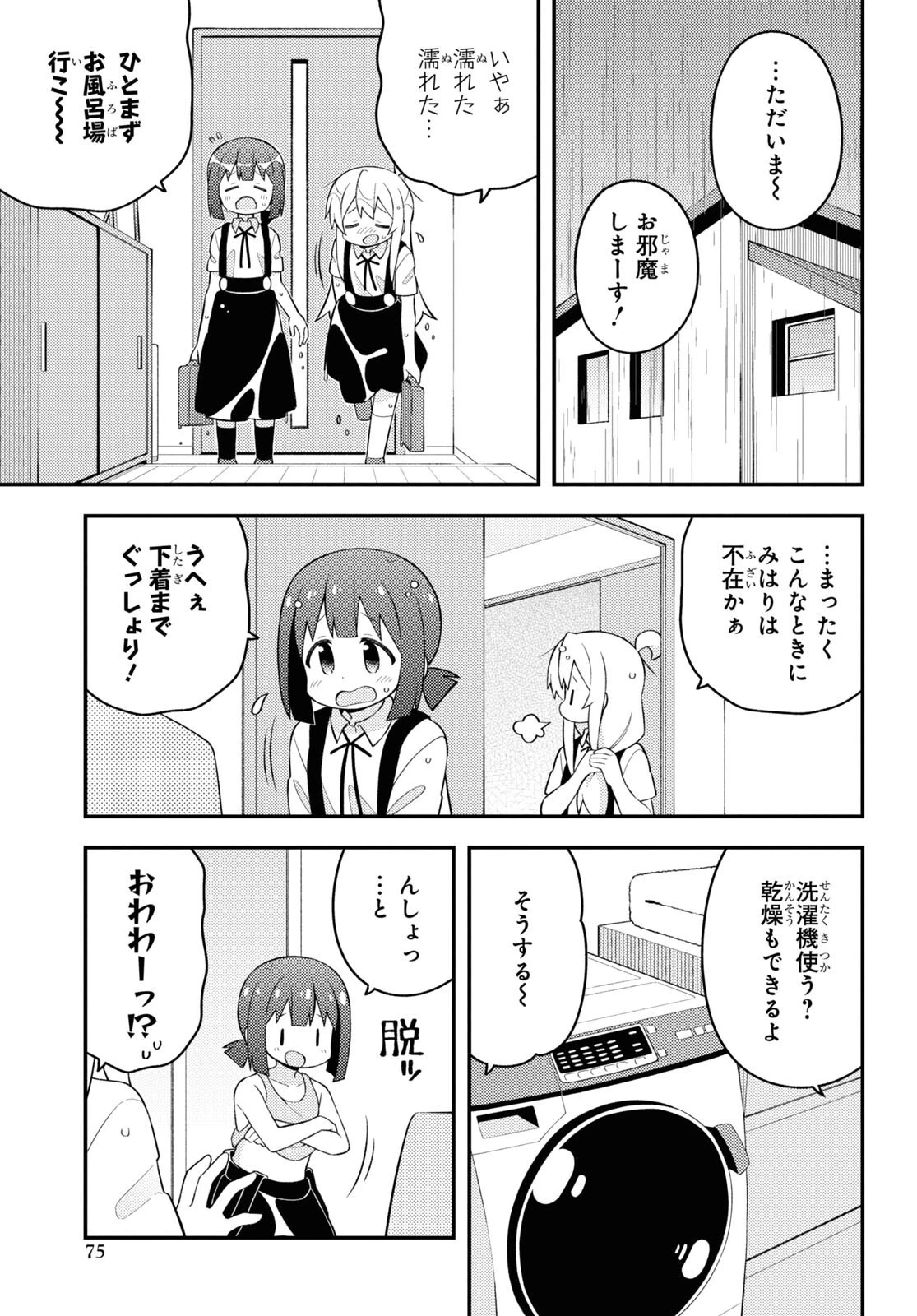 お兄ちゃんはおしまい！ 第63話 - 5