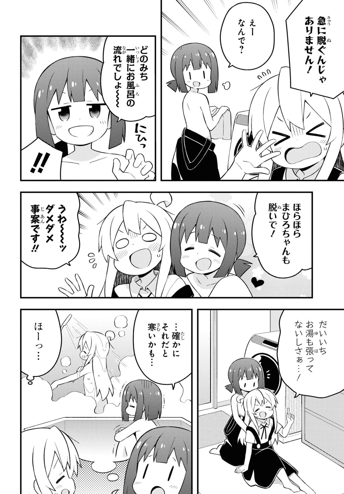 お兄ちゃんはおしまい！ 第63話 - 6