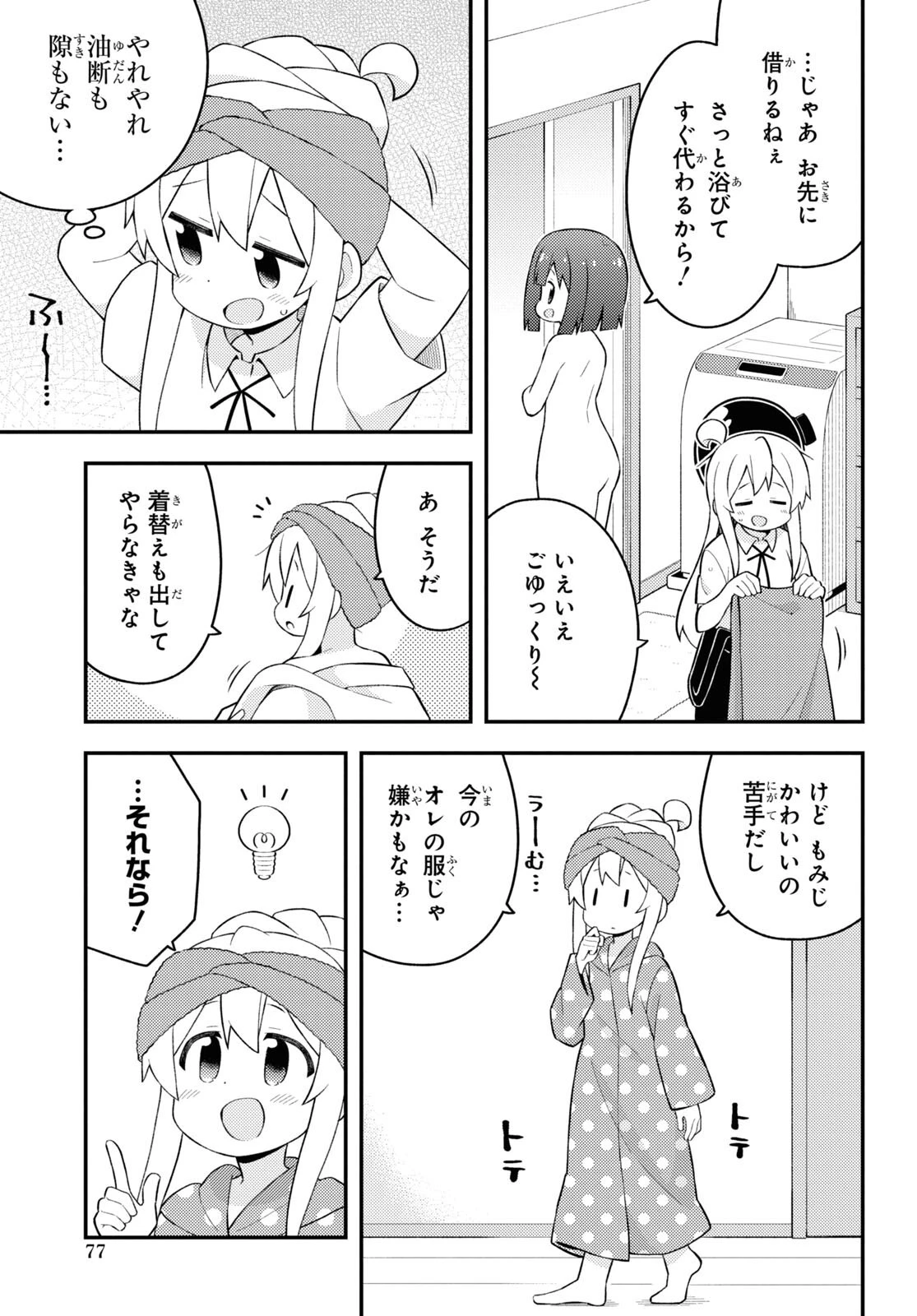 お兄ちゃんはおしまい！ 第63話 - 7