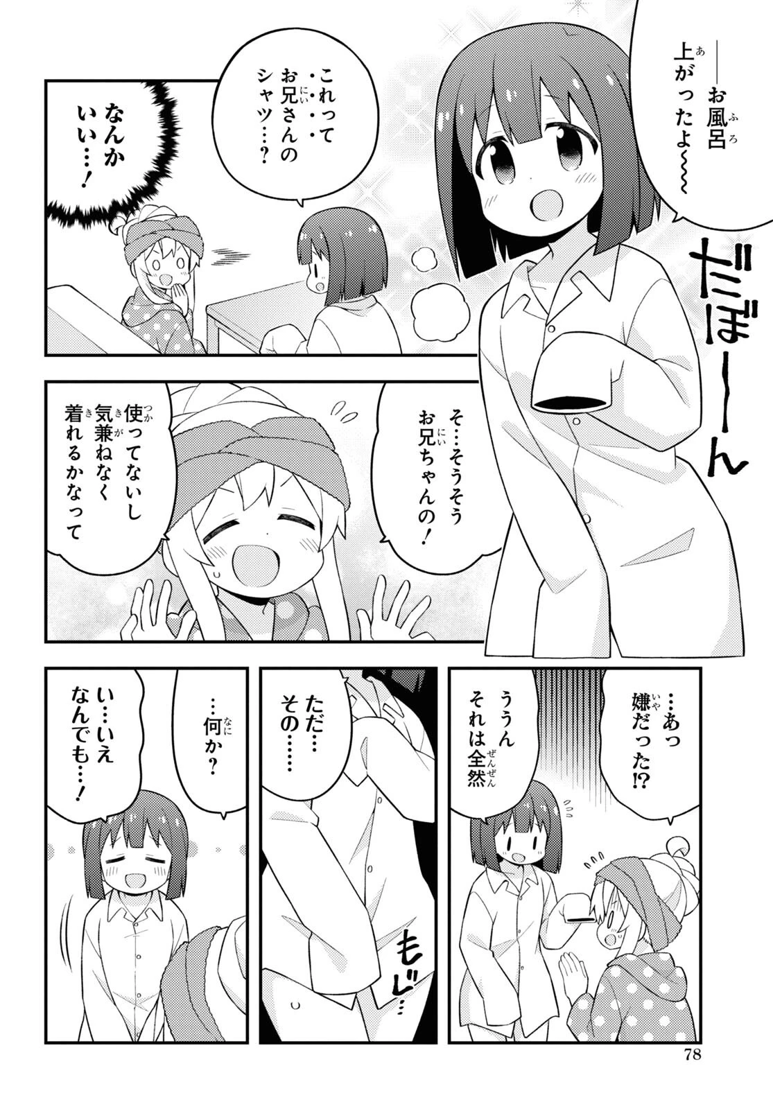 お兄ちゃんはおしまい！ 第63話 - 8