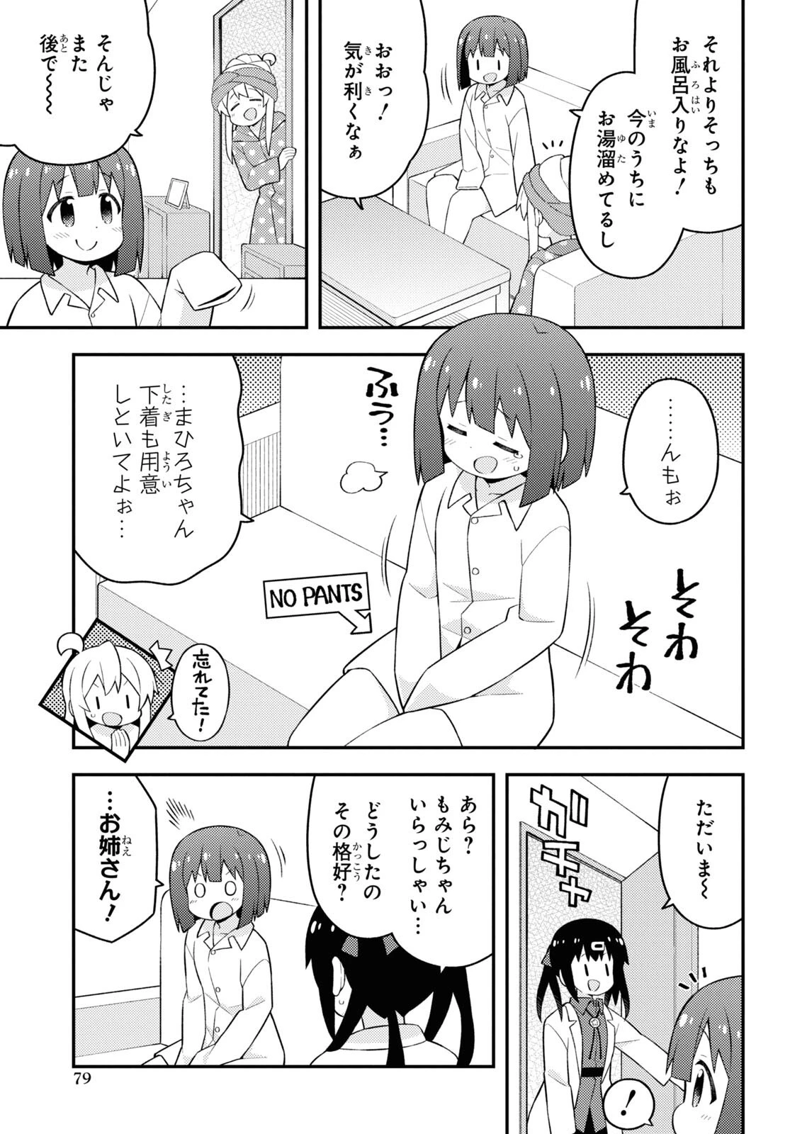 お兄ちゃんはおしまい！ 第63話 - 9