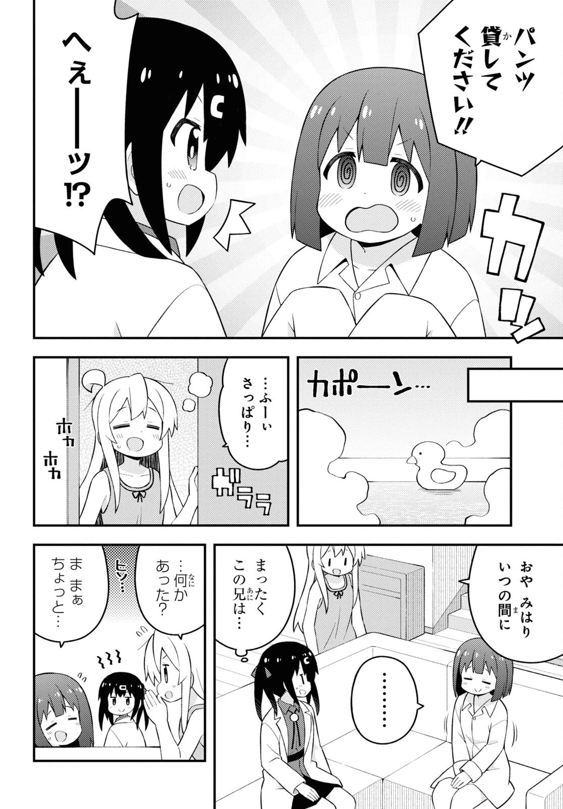 お兄ちゃんはおしまい！ 第63話 - 10