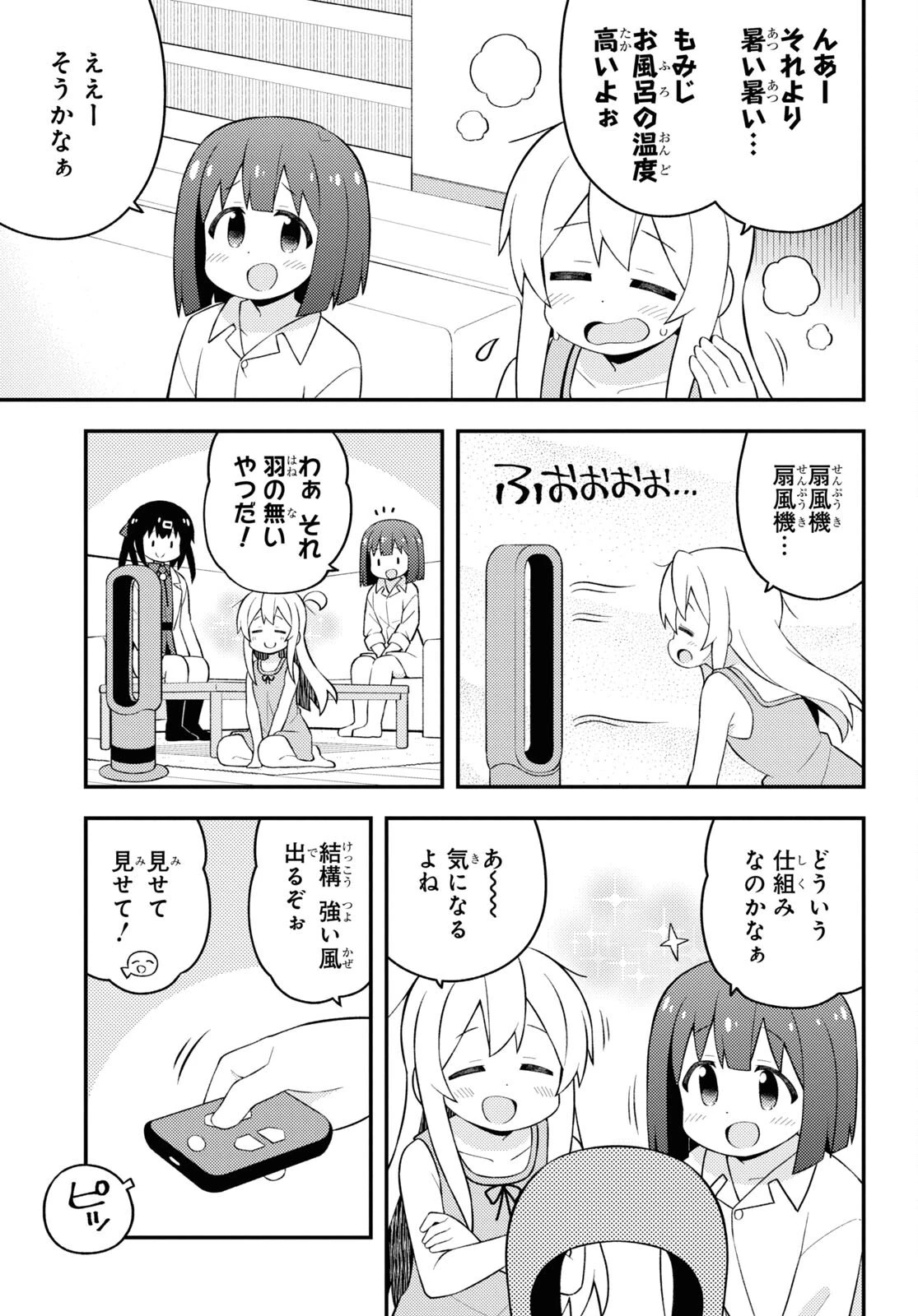 お兄ちゃんはおしまい！ 第63話 - 11
