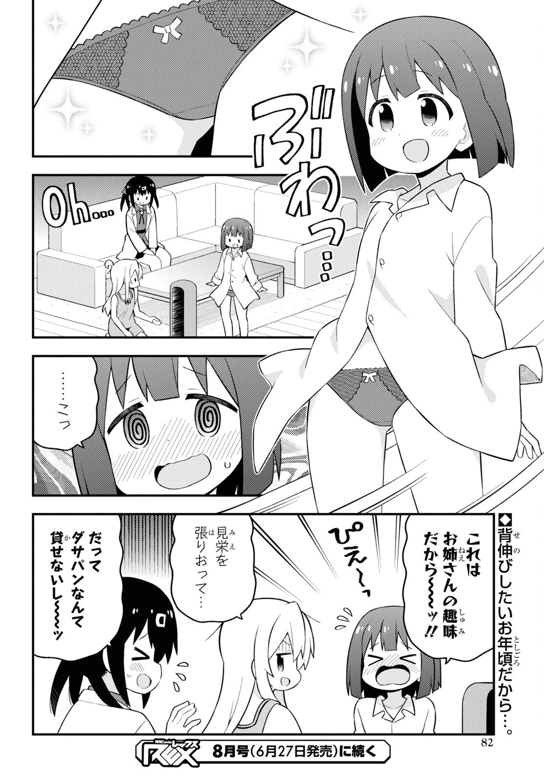 お兄ちゃんはおしまい！ 第63話 - 12