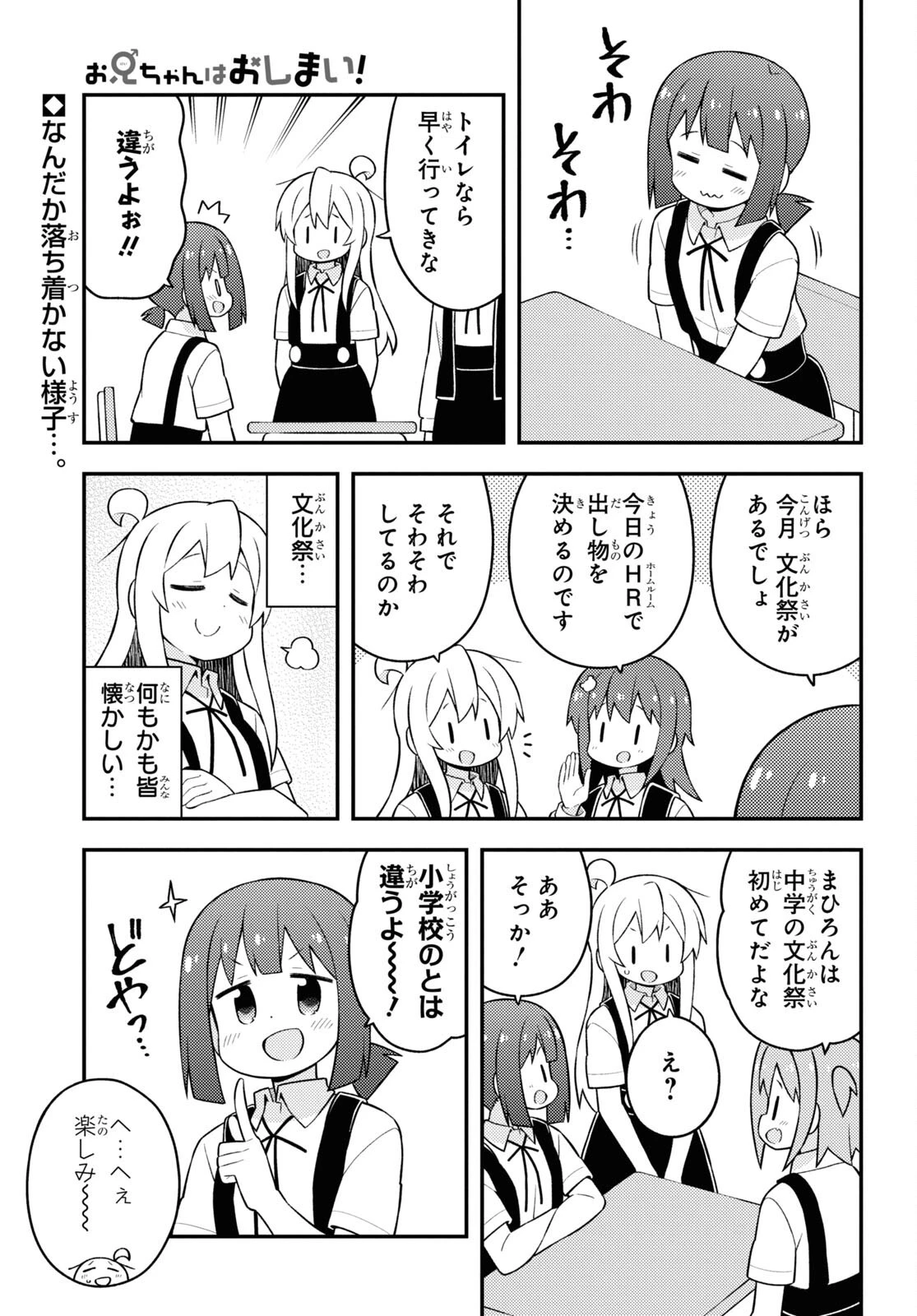 お兄ちゃんはおしまい！ 第65話 - 1
