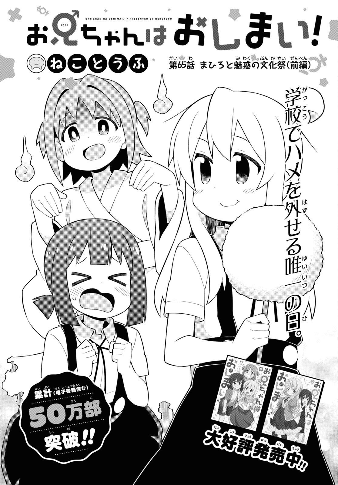 お兄ちゃんはおしまい！ 第65話 - 2