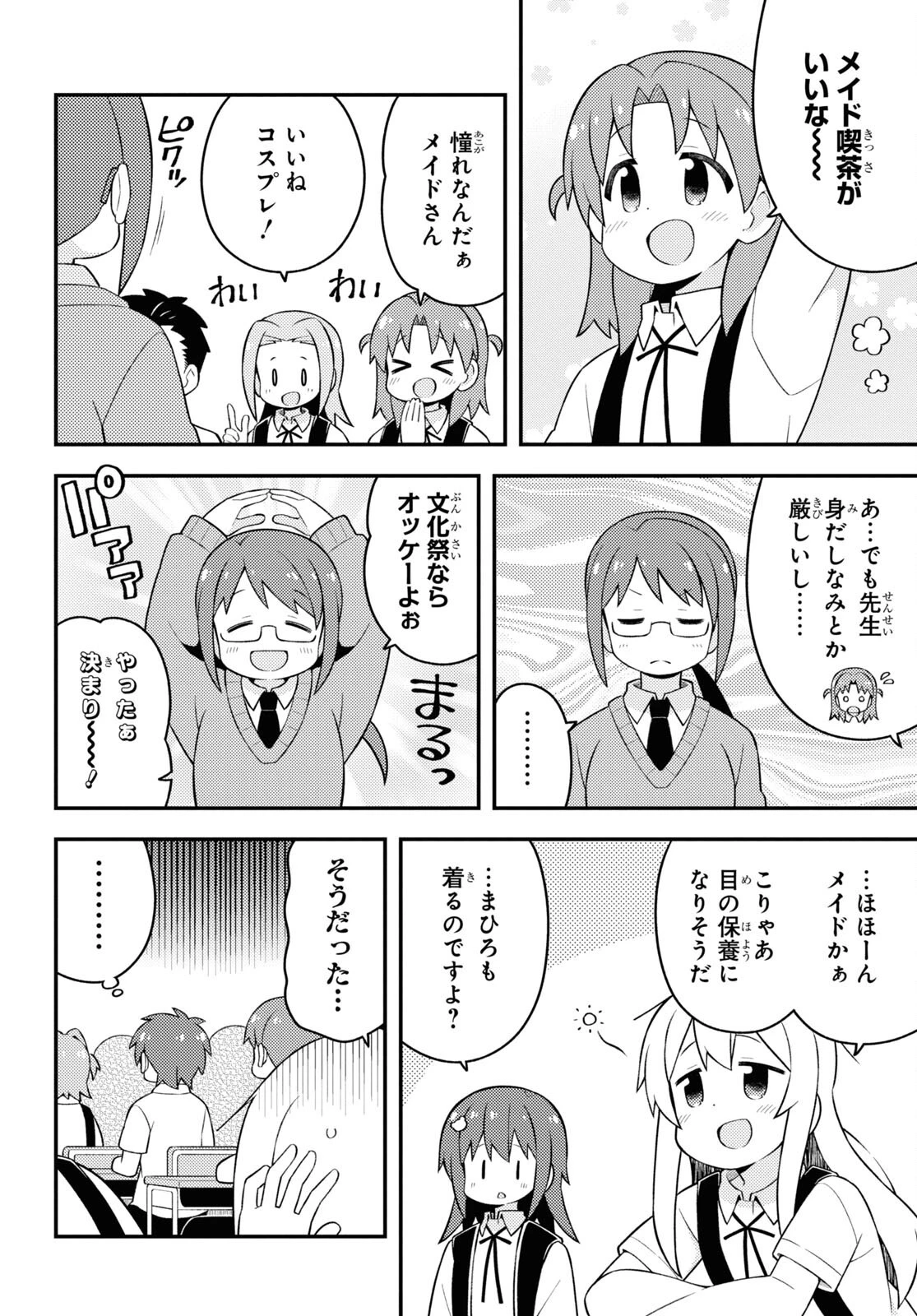 お兄ちゃんはおしまい！ 第65話 - 4