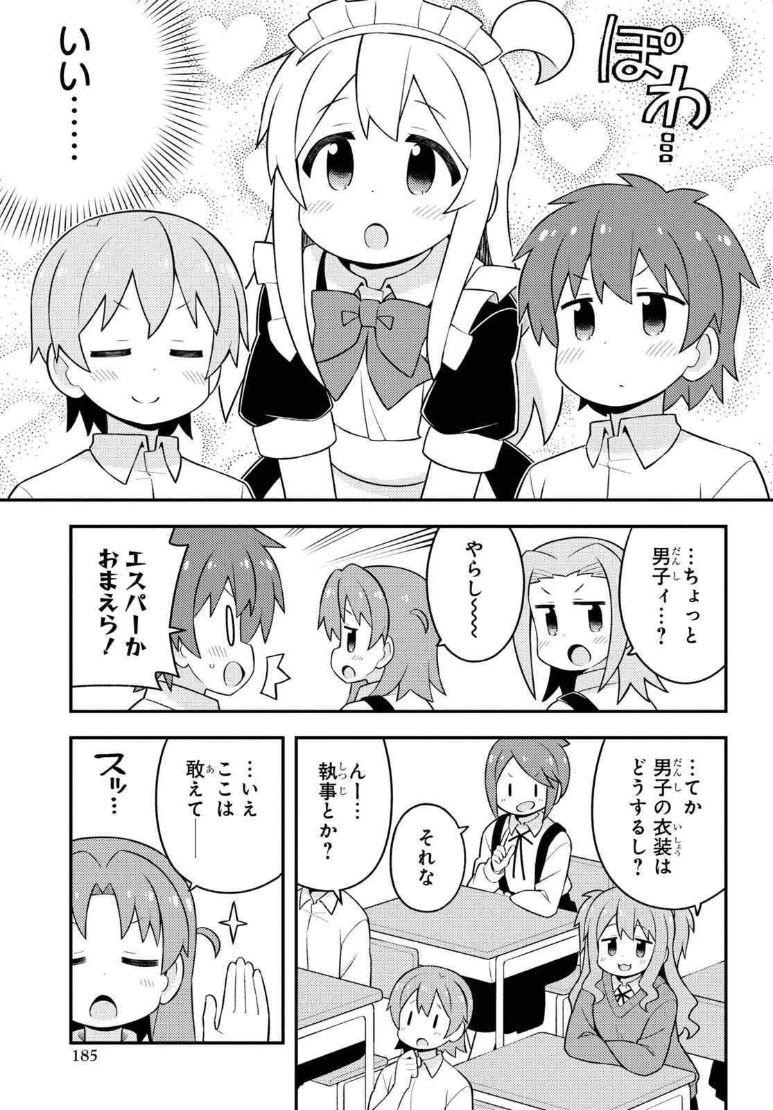 お兄ちゃんはおしまい！ 第65話 - 5