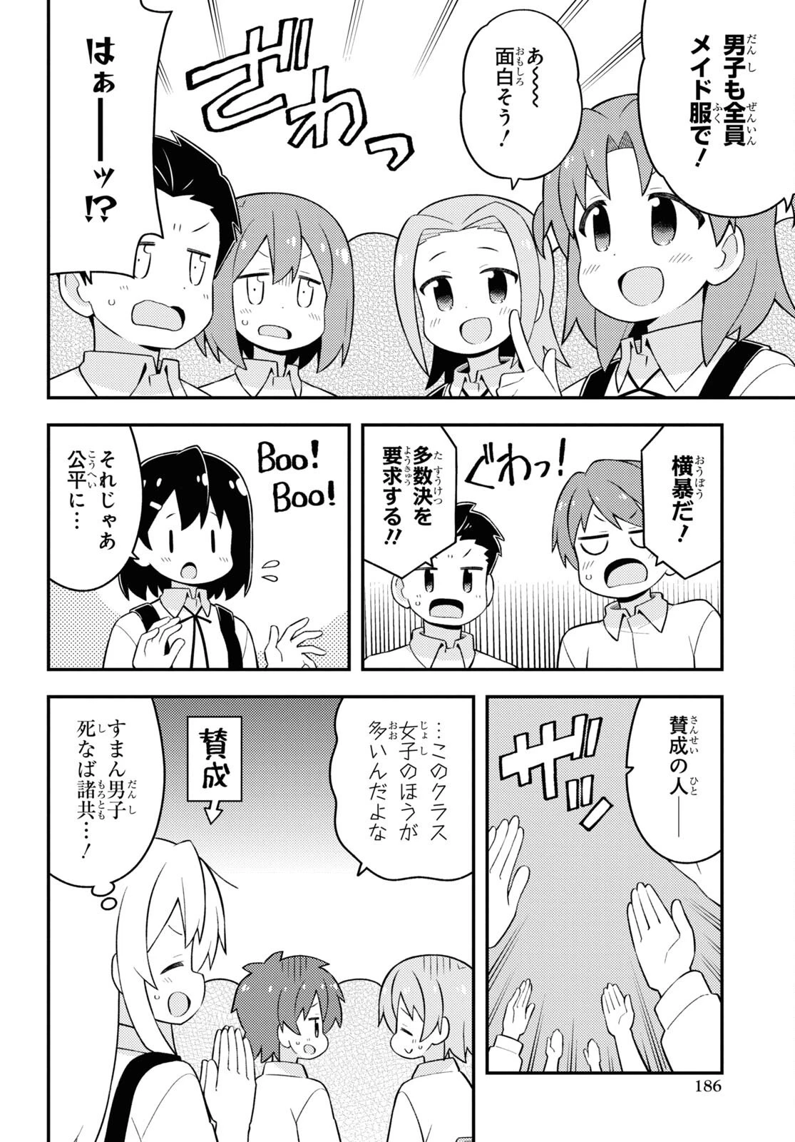 お兄ちゃんはおしまい！ 第65話 - 6
