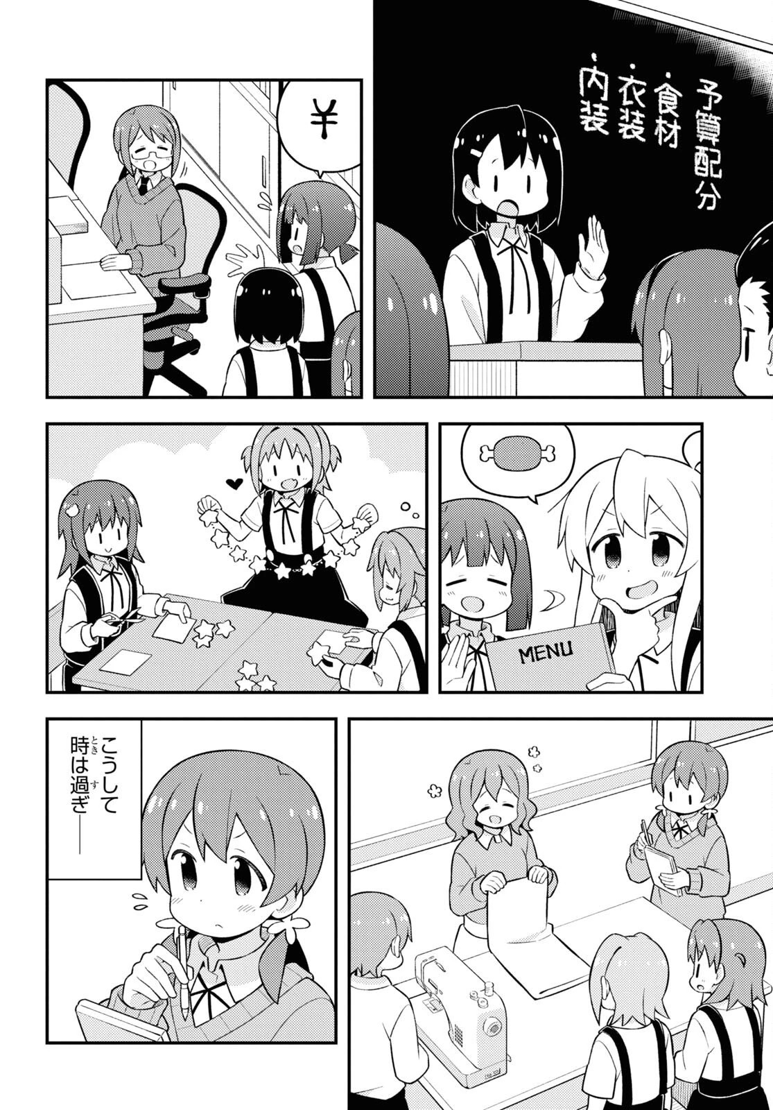 お兄ちゃんはおしまい！ 第65話 - 8