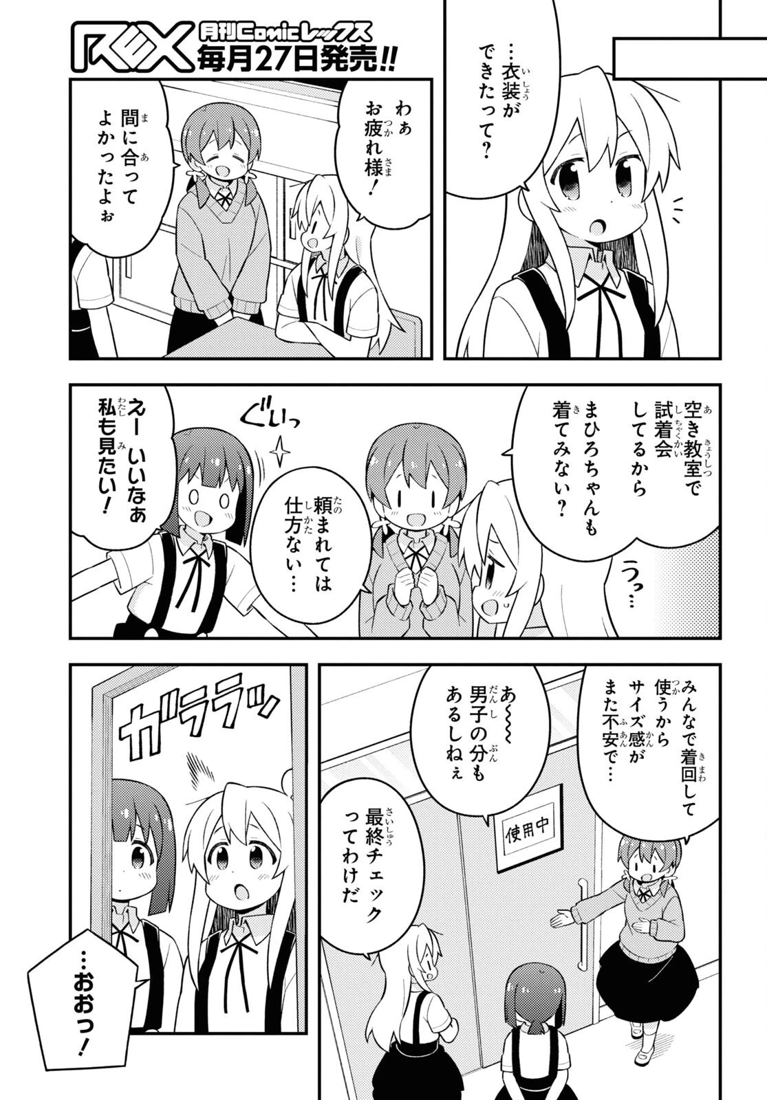 お兄ちゃんはおしまい！ 第65話 - 9