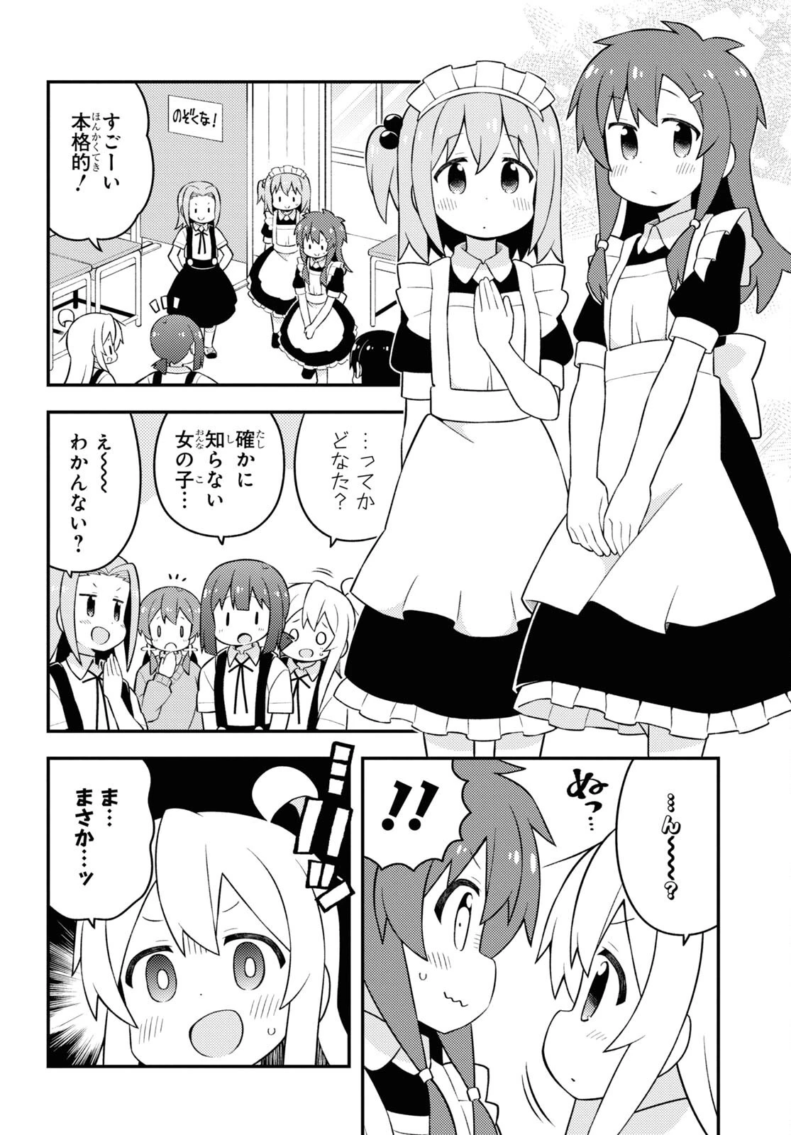 お兄ちゃんはおしまい！ 第65話 - 10