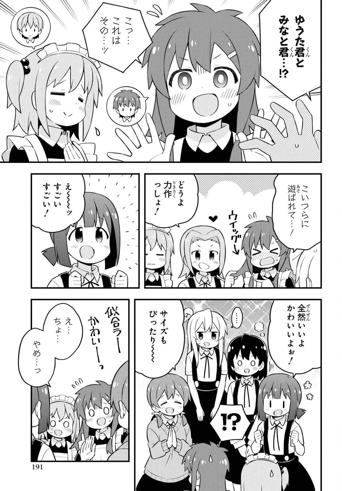 お兄ちゃんはおしまい！ 第65話 - 11