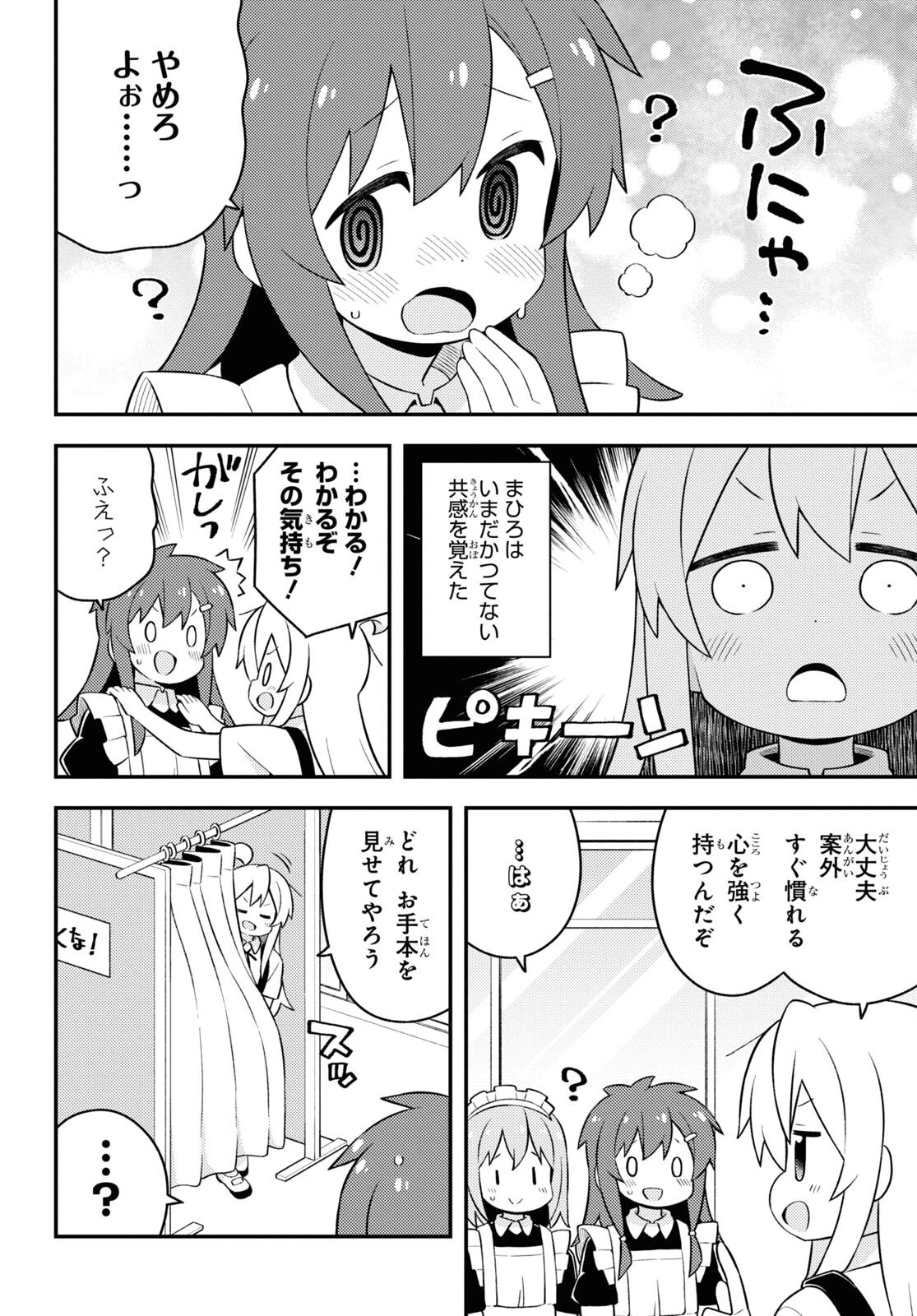 お兄ちゃんはおしまい！ 第65話 - 12