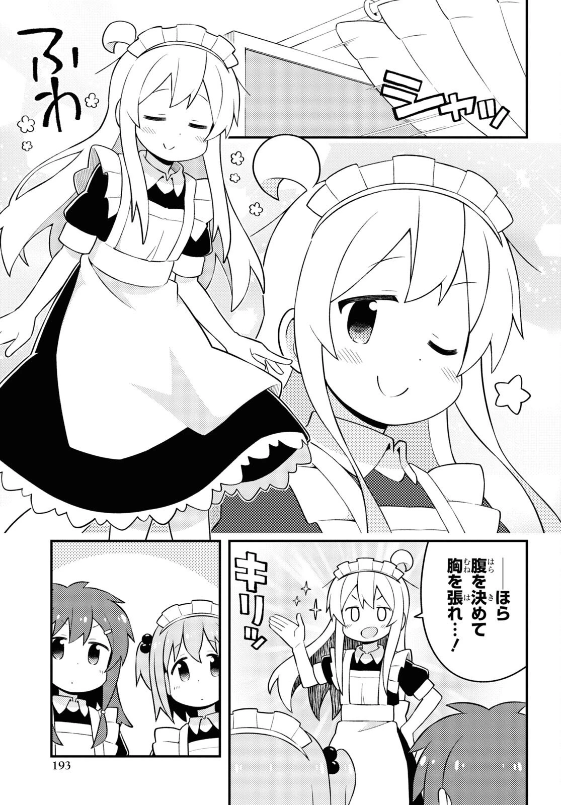 お兄ちゃんはおしまい！ 第65話 - 13