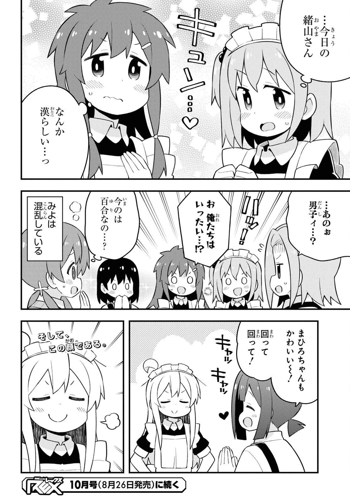 お兄ちゃんはおしまい！ 第65話 - 14