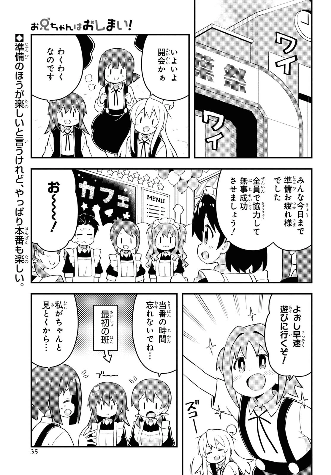 お兄ちゃんはおしまい！ 第66話 - 1