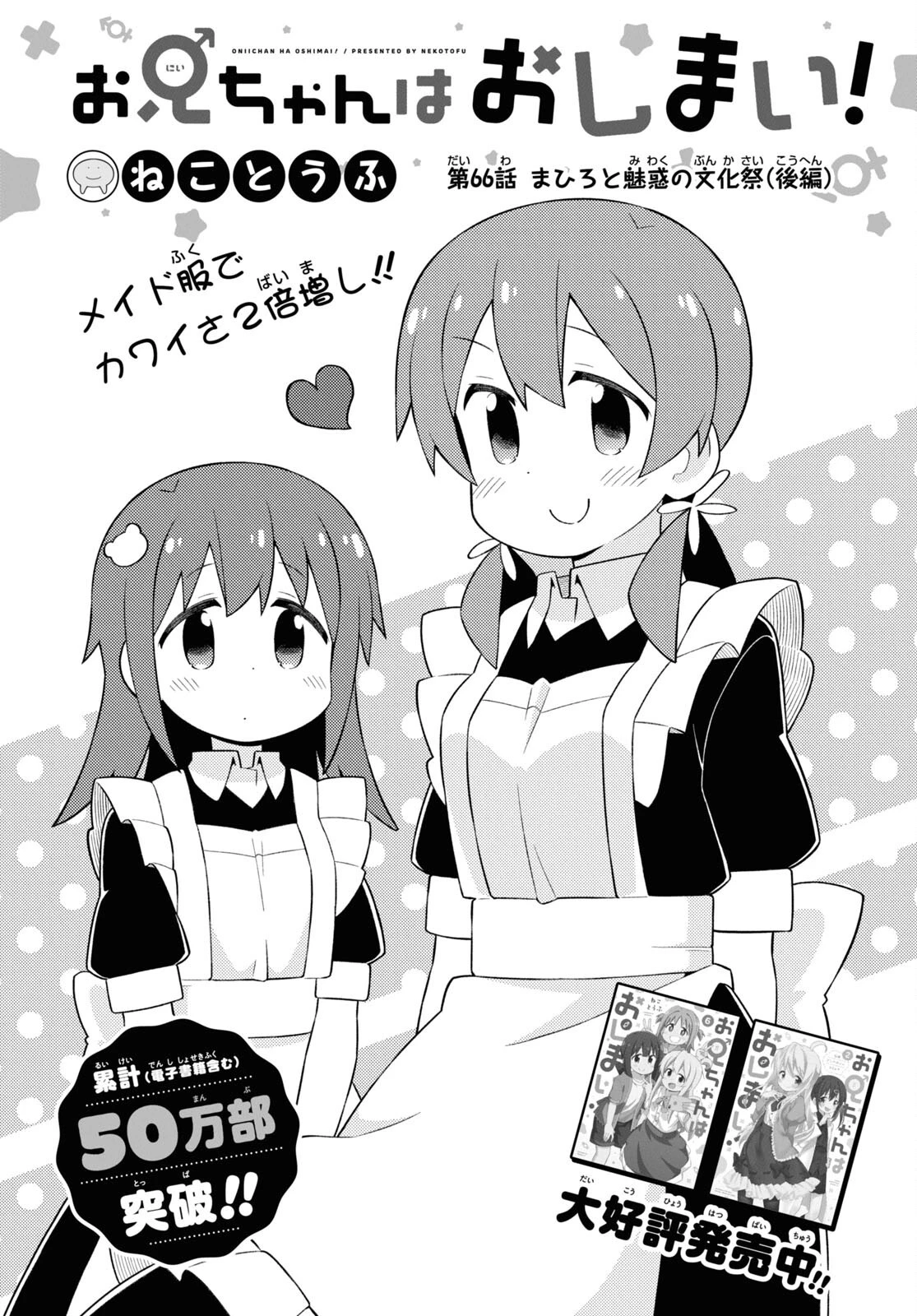 お兄ちゃんはおしまい！ 第66話 - 2