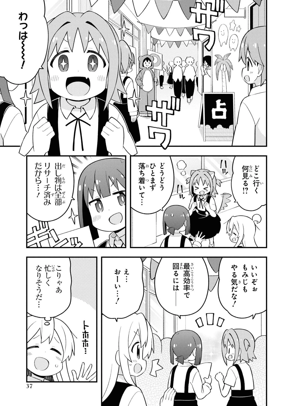 お兄ちゃんはおしまい！ 第66話 - 3