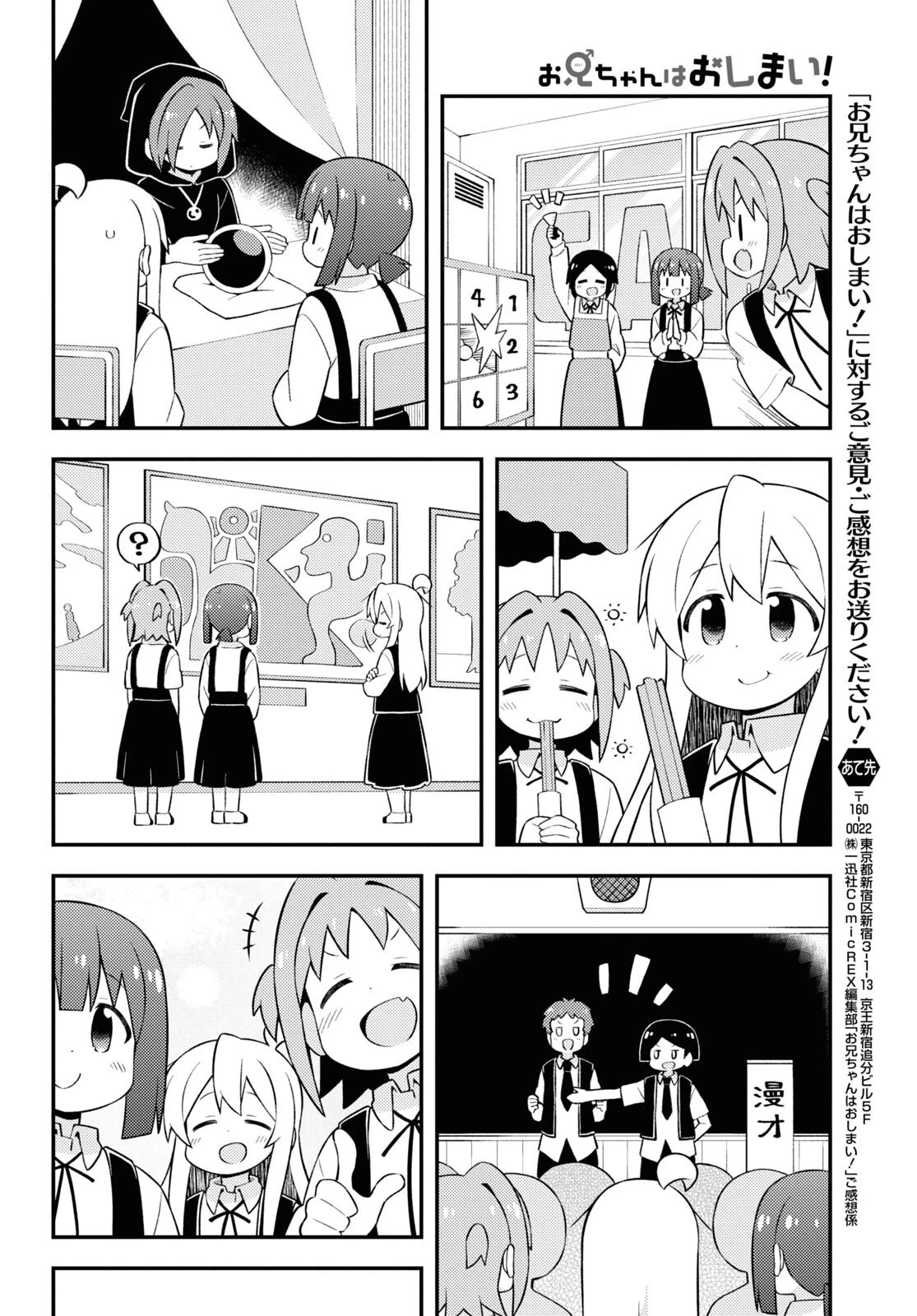 お兄ちゃんはおしまい！ 第66話 - 4