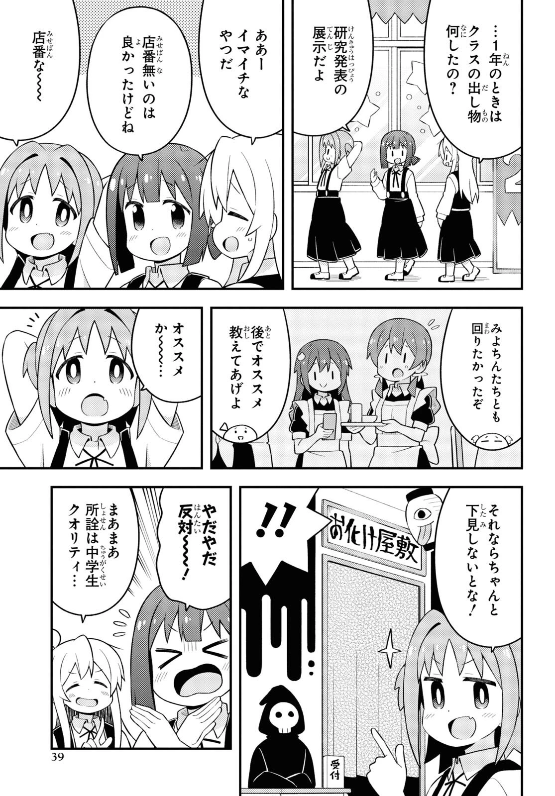 お兄ちゃんはおしまい！ 第66話 - 5