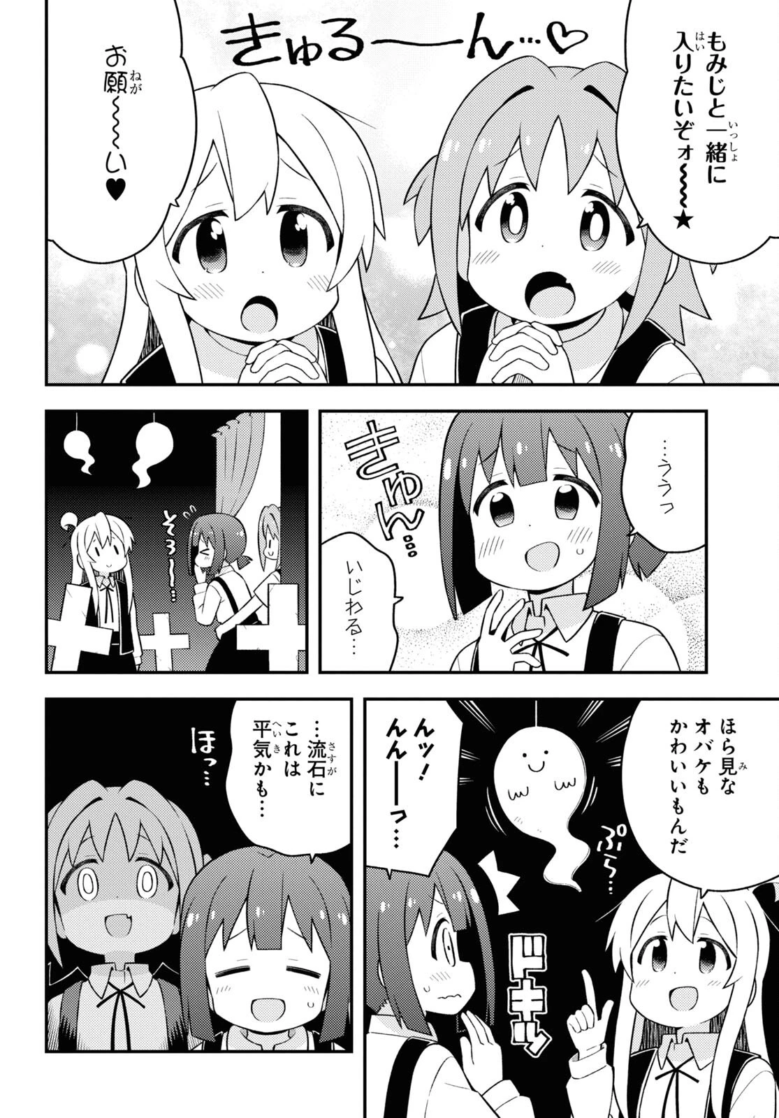 お兄ちゃんはおしまい！ 第66話 - 6