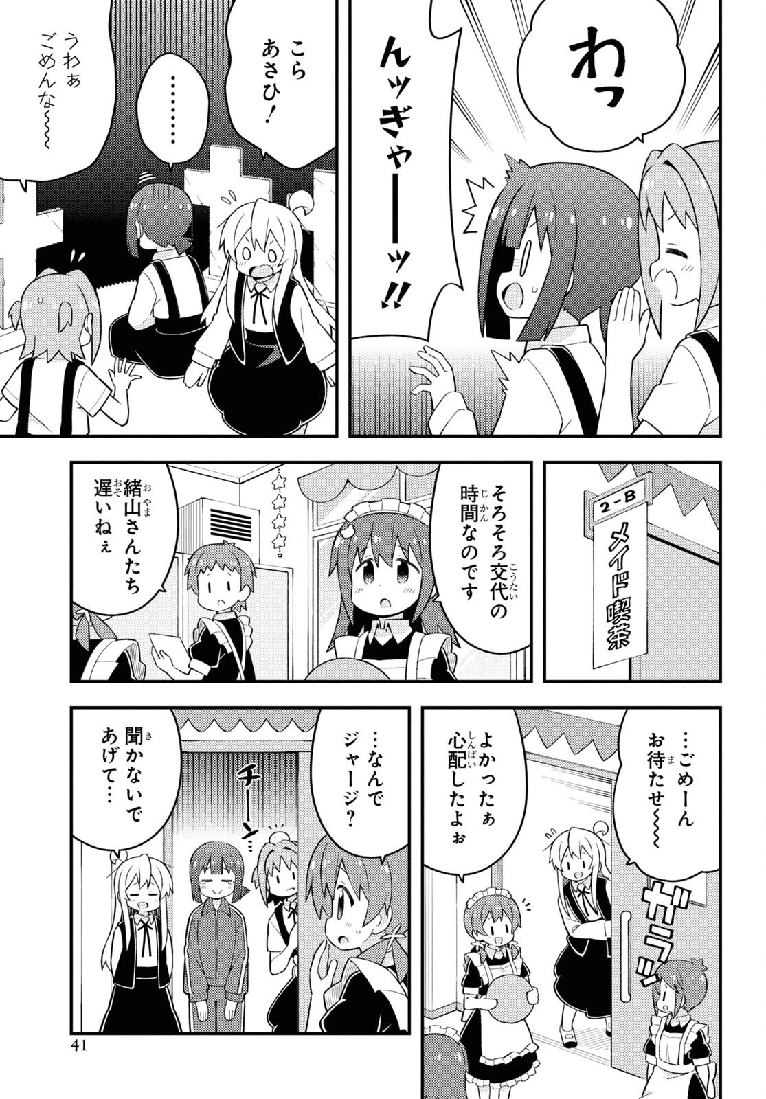 お兄ちゃんはおしまい！ 第66話 - 7