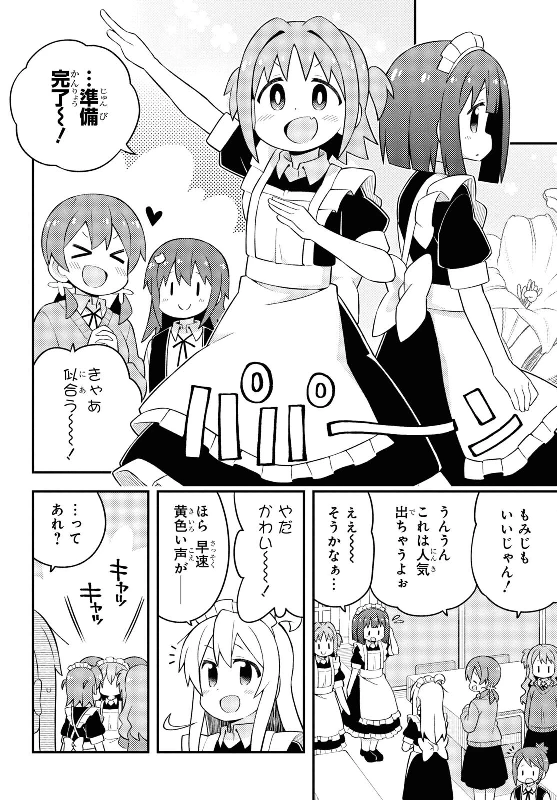 お兄ちゃんはおしまい！ 第66話 - 8