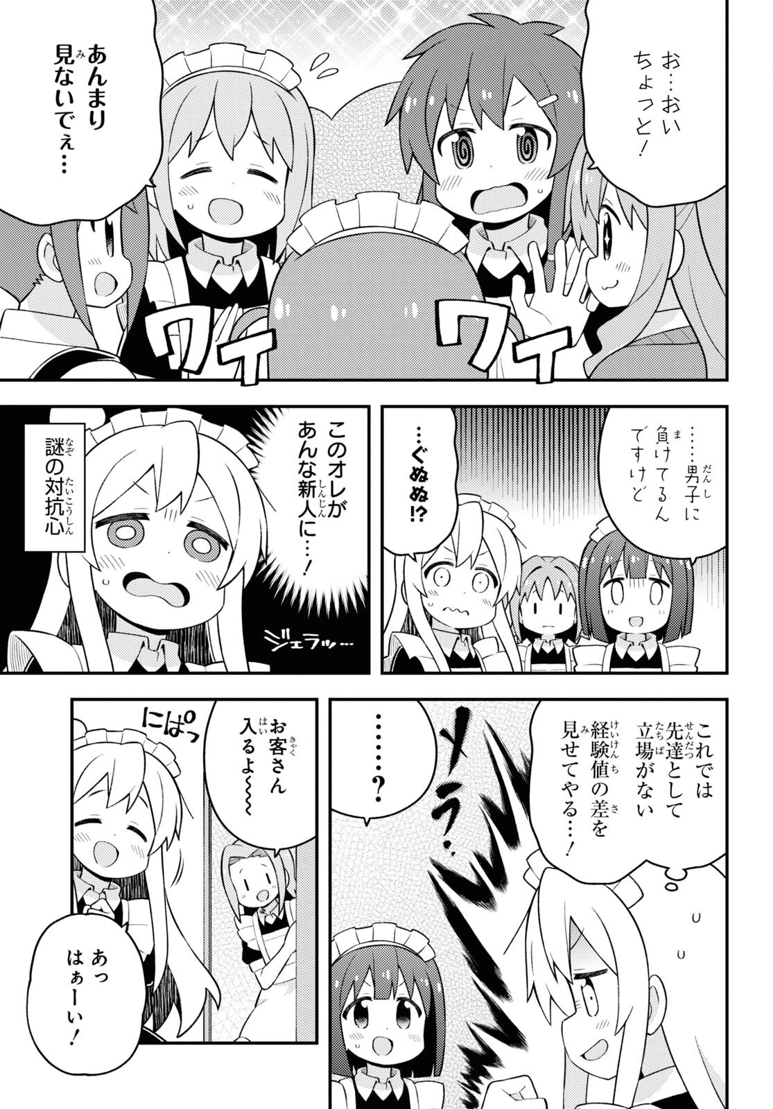 お兄ちゃんはおしまい！ 第66話 - 9