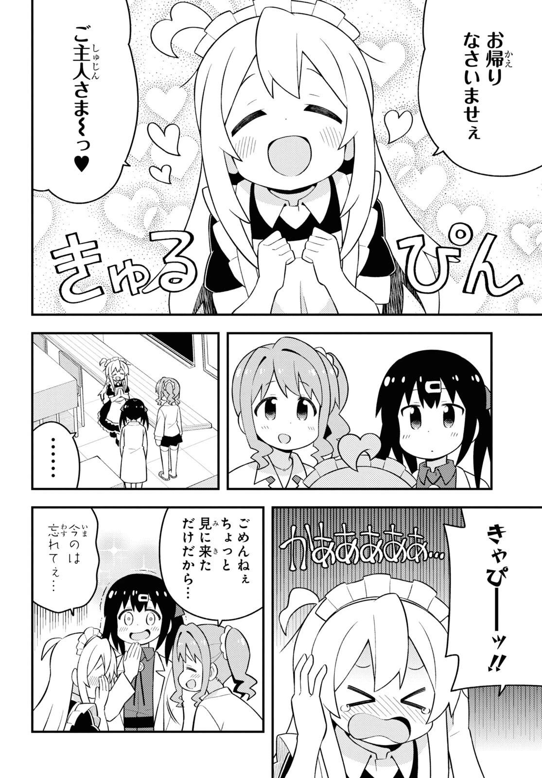 お兄ちゃんはおしまい！ 第66話 - 10