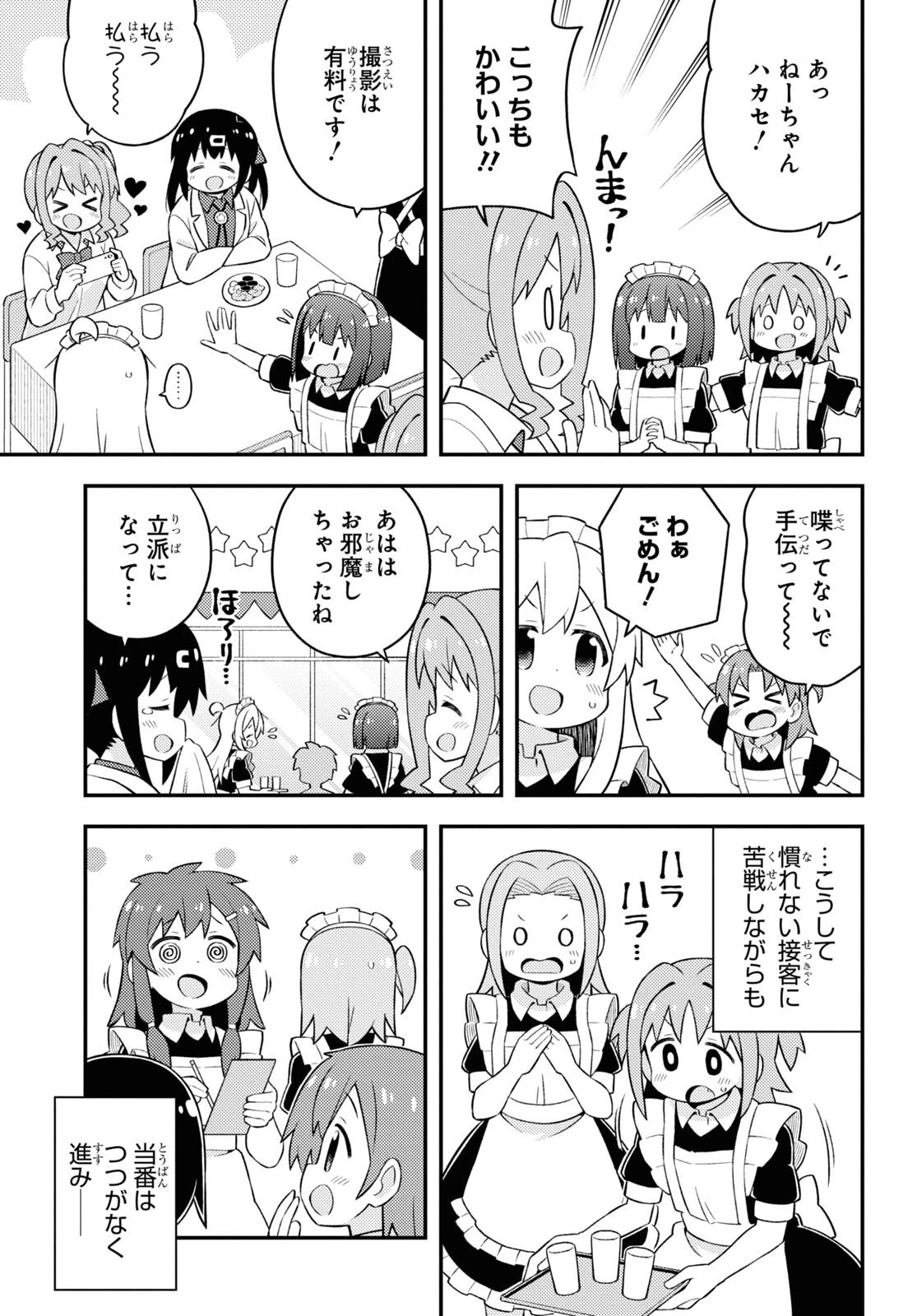 お兄ちゃんはおしまい！ 第66話 - 11