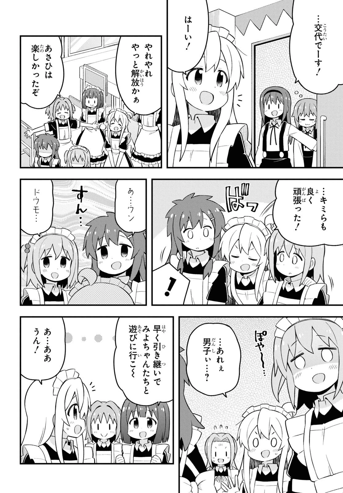 お兄ちゃんはおしまい！ 第66話 - 12