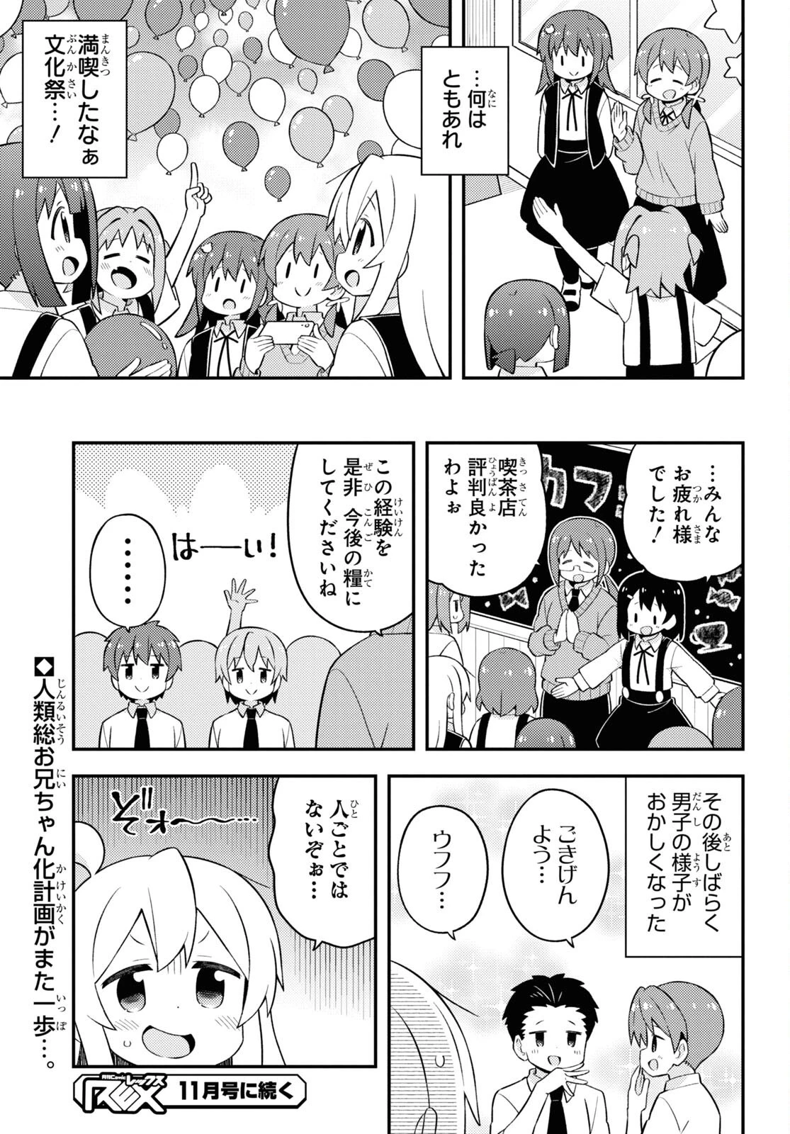 お兄ちゃんはおしまい！ 第66話 - 13