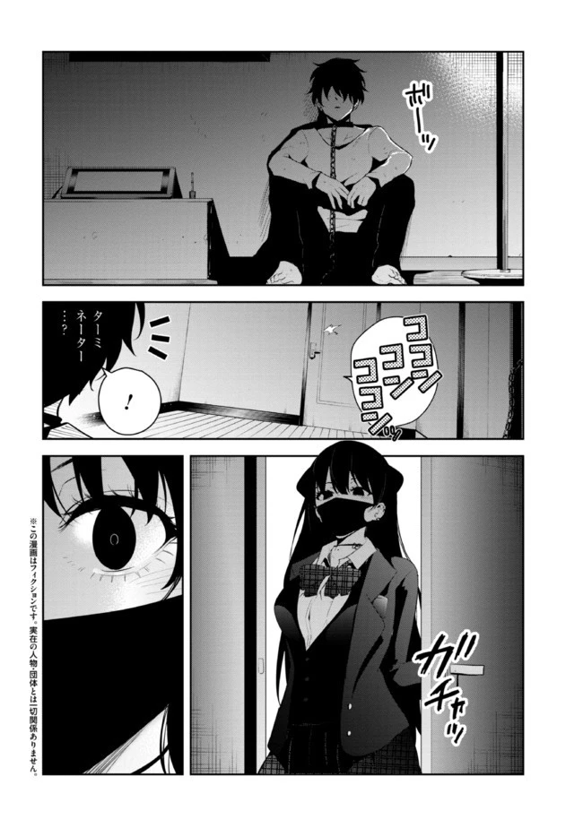 見知らぬ女子高生に監禁された漫画家の話 第3話 - 1