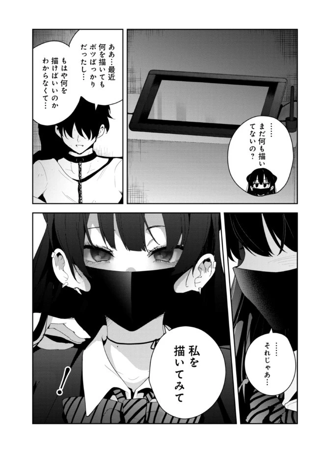 見知らぬ女子高生に監禁された漫画家の話 第3話 - 2
