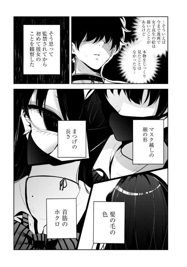 見知らぬ女子高生に監禁された漫画家の話 第3話 - 3