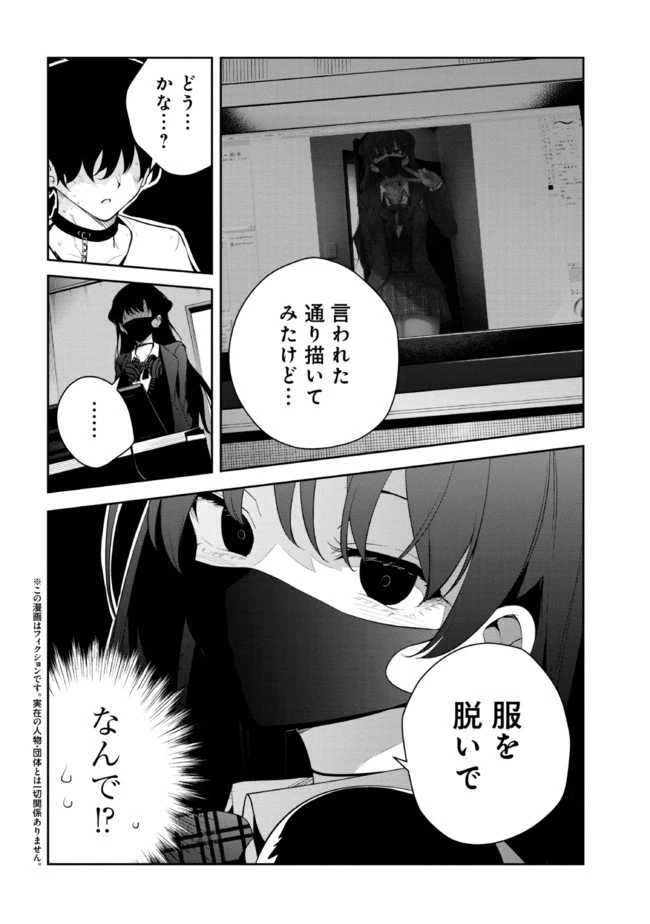見知らぬ女子高生に監禁された漫画家の話 第4話 - 1