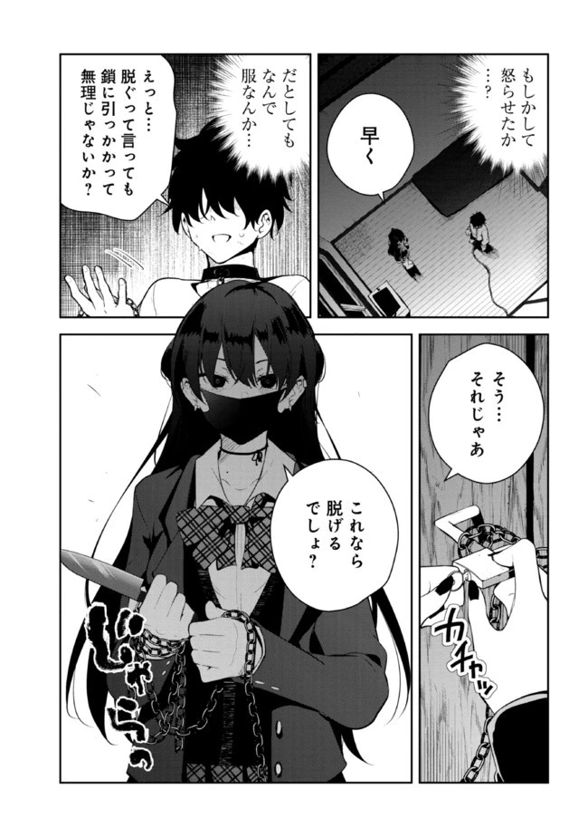 見知らぬ女子高生に監禁された漫画家の話 第4話 - 2