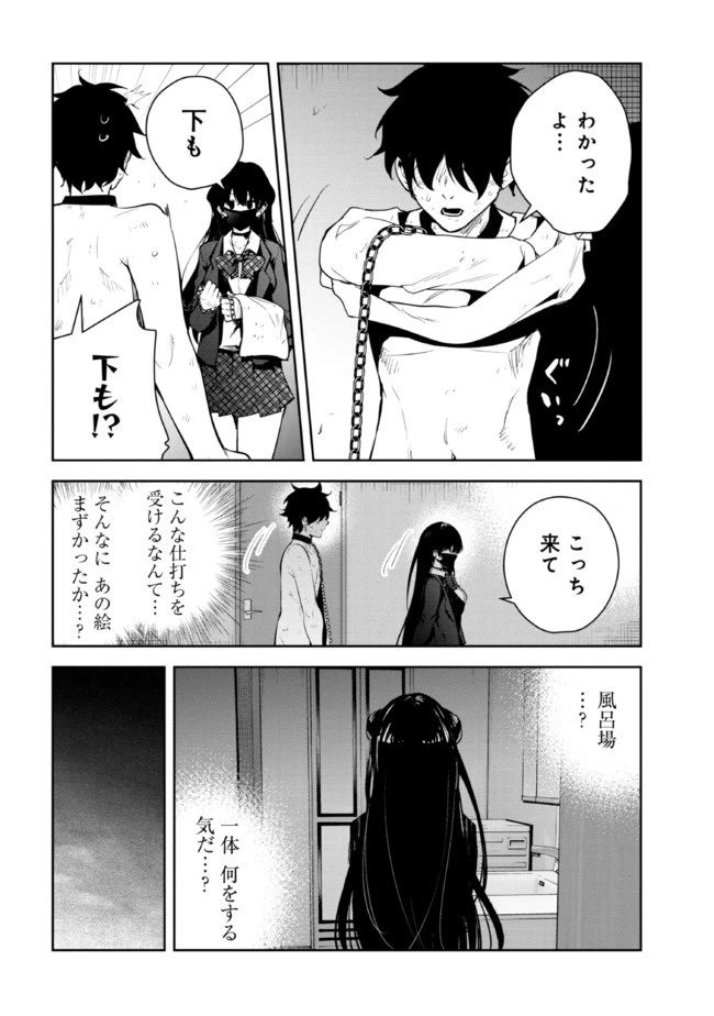 見知らぬ女子高生に監禁された漫画家の話 第4話 - 3