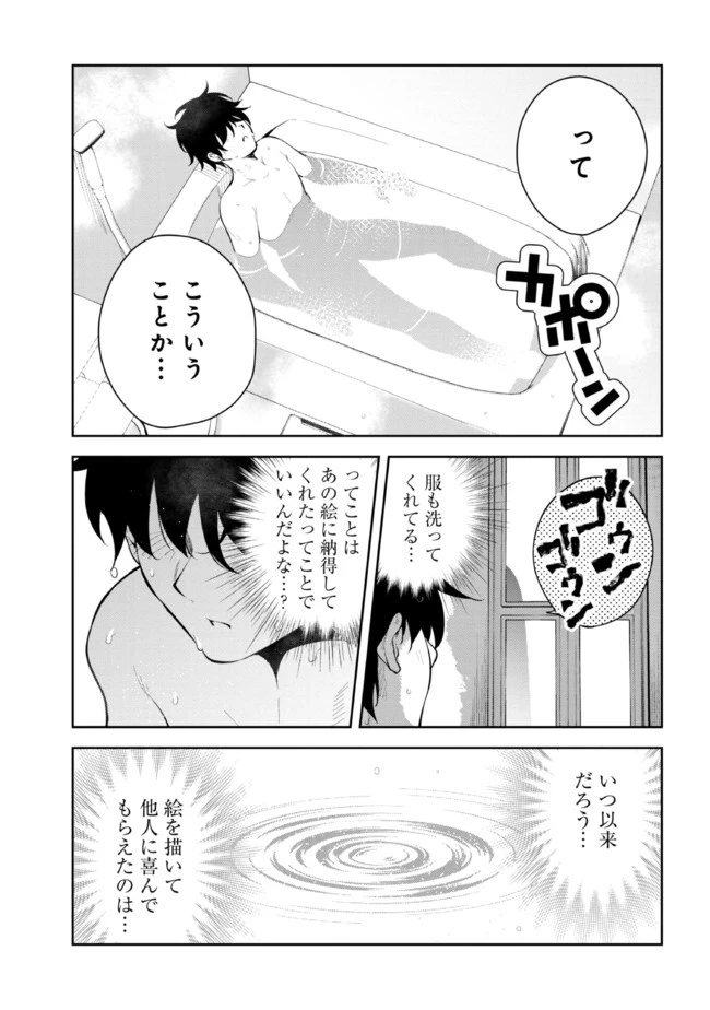 見知らぬ女子高生に監禁された漫画家の話 第4話 - 4