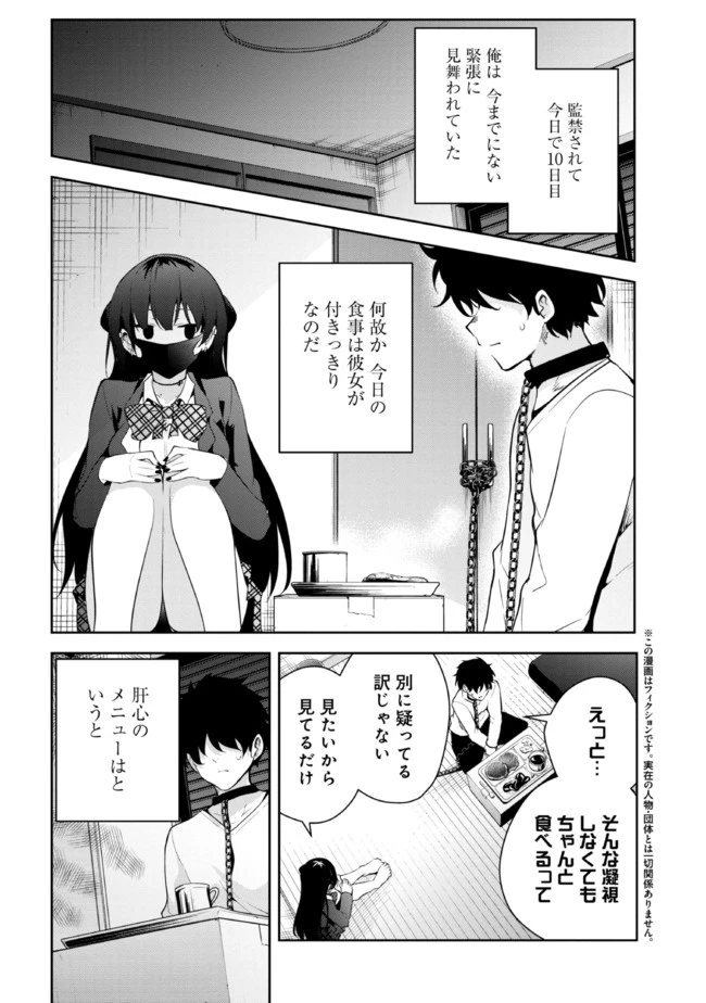 見知らぬ女子高生に監禁された漫画家の話 第10話 - 1