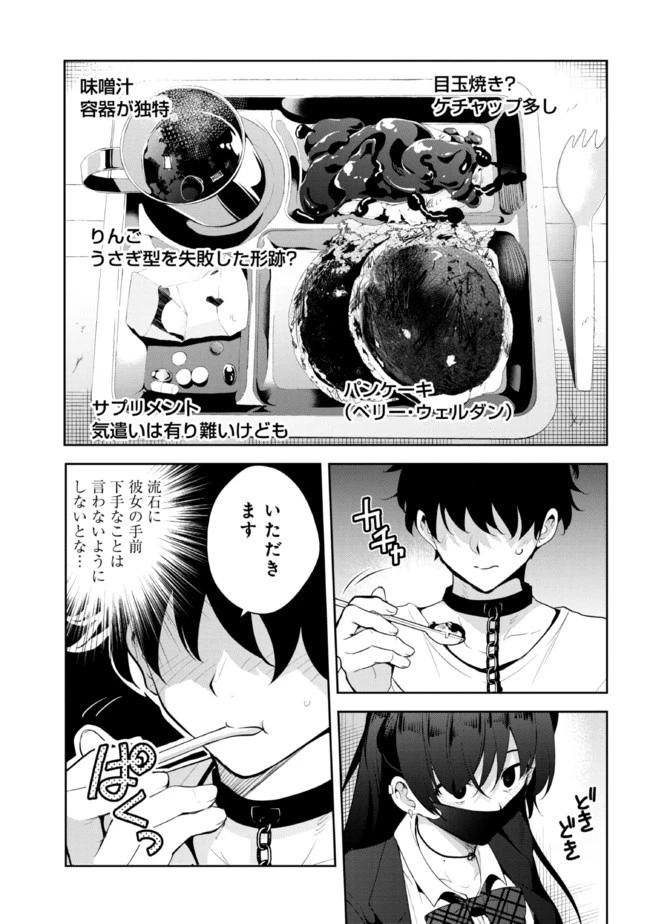 見知らぬ女子高生に監禁された漫画家の話 第10話 - 2