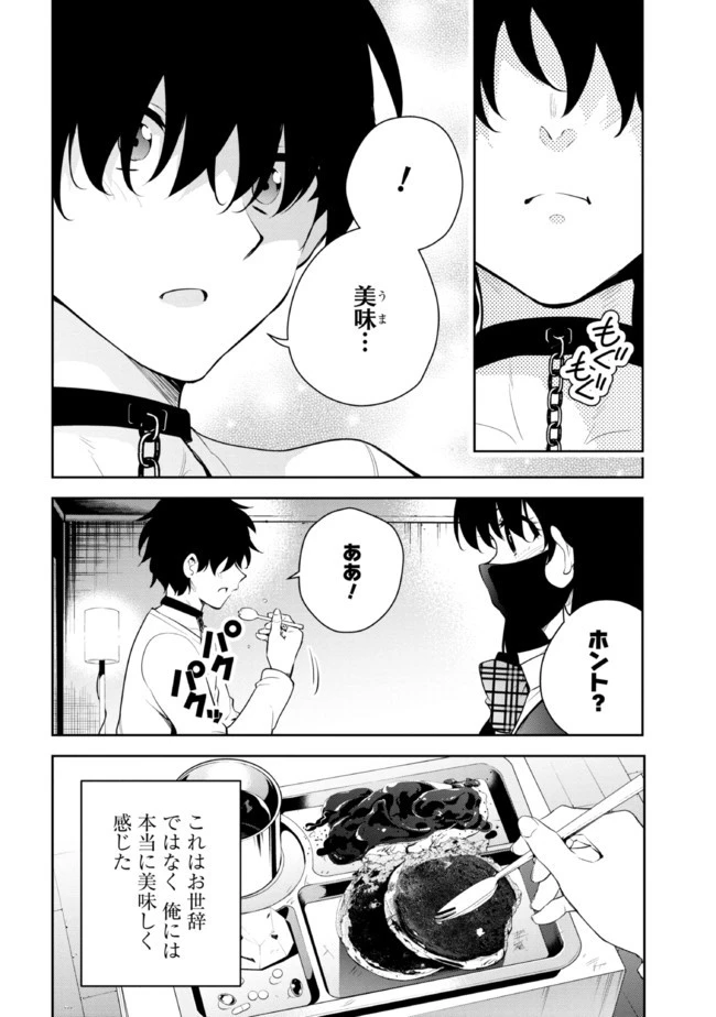 見知らぬ女子高生に監禁された漫画家の話 第10話 - 3