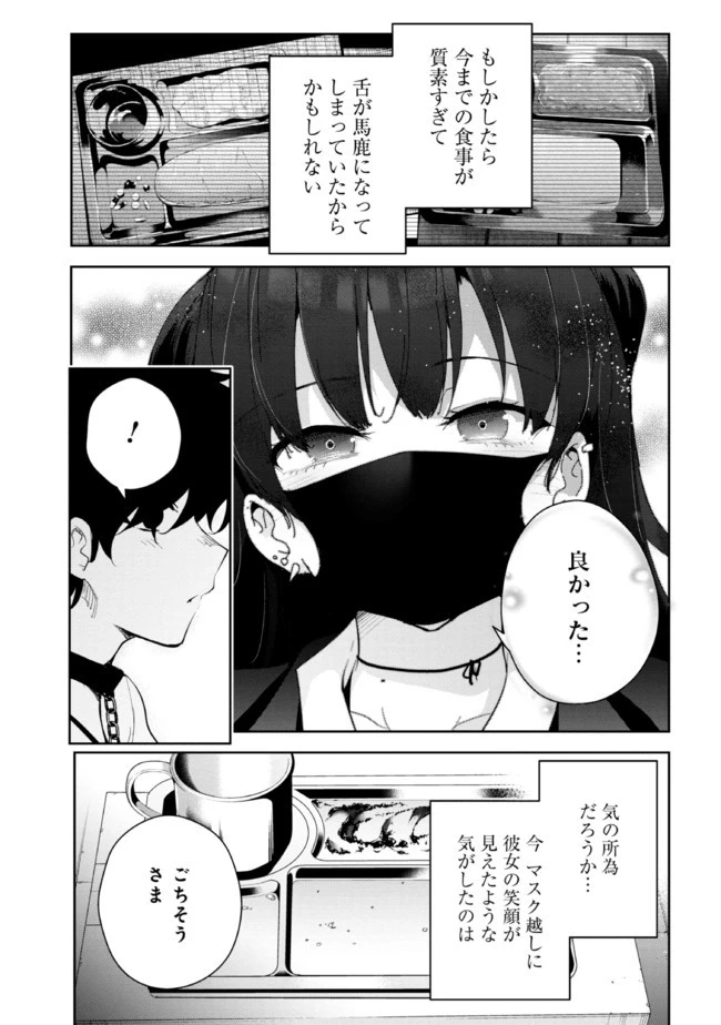 見知らぬ女子高生に監禁された漫画家の話 第10話 - 4