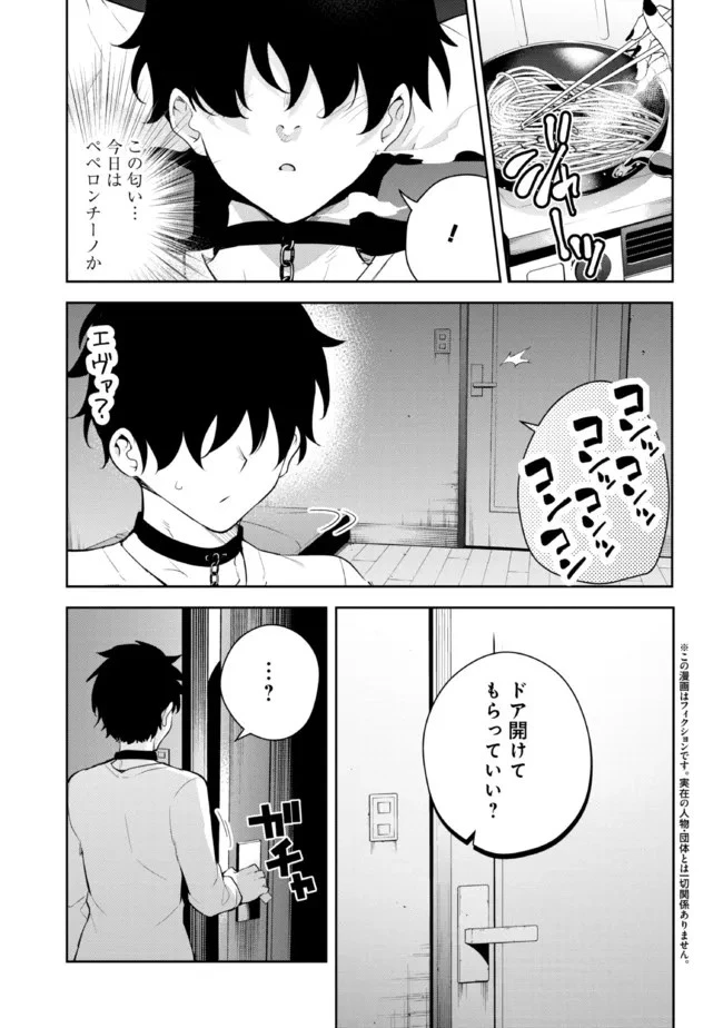 見知らぬ女子高生に監禁された漫画家の話 第13話 - 1