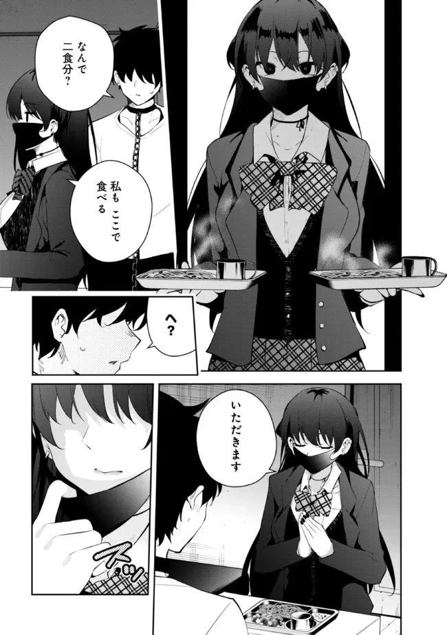 見知らぬ女子高生に監禁された漫画家の話 第13話 - 2
