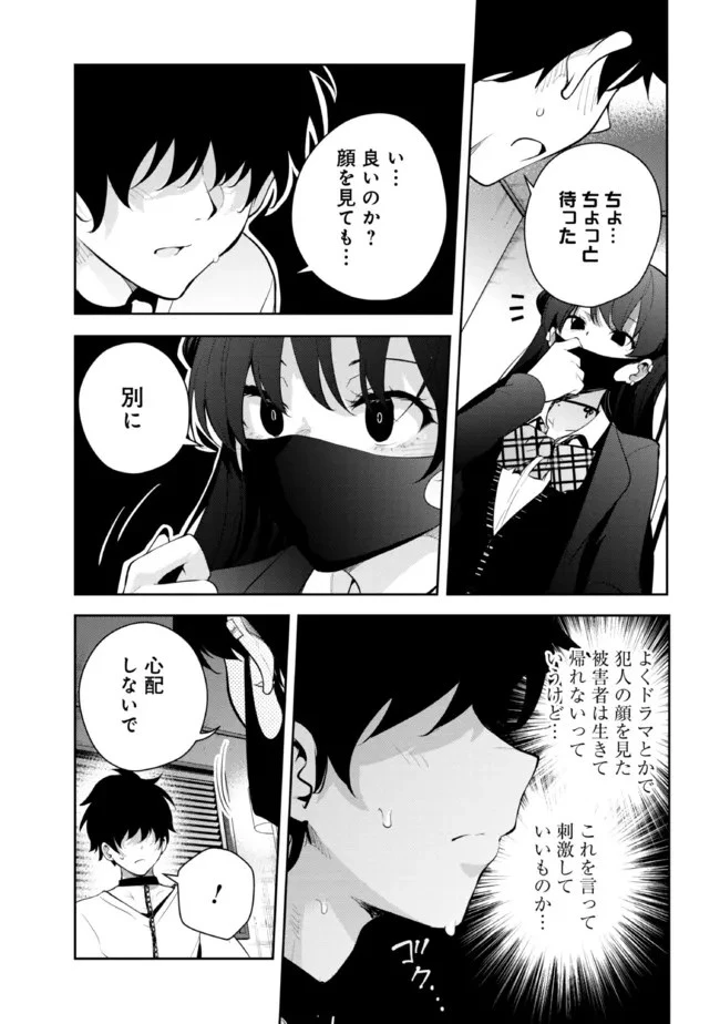 見知らぬ女子高生に監禁された漫画家の話 第13話 - 3